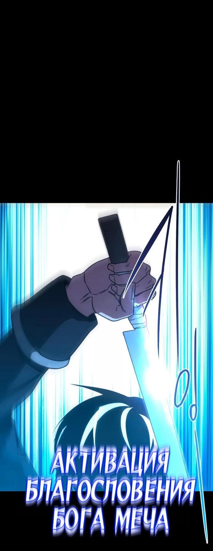 Манга Я захватил власть в Академии одним лишь ножом для сашими - Глава 72 Страница 38