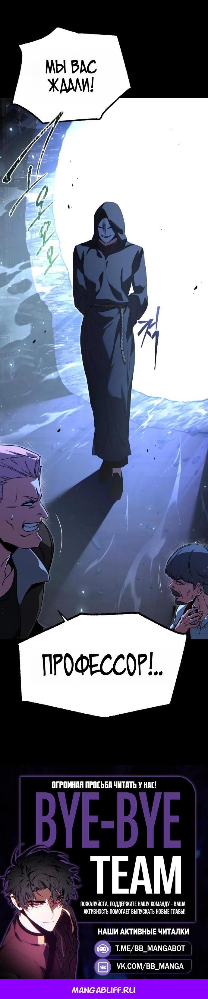 Манга Я захватил власть в Академии одним лишь ножом для сашими - Глава 72 Страница 81