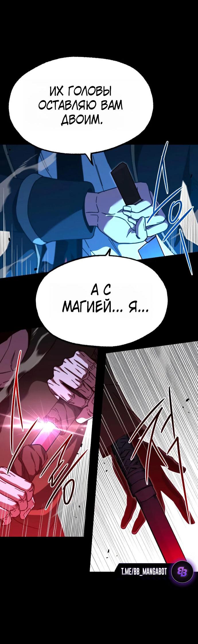 Манга Я захватил власть в Академии одним лишь ножом для сашими - Глава 72 Страница 36