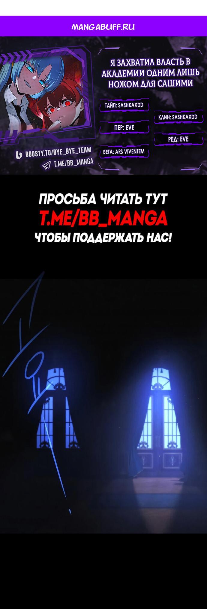 Манга Я захватил власть в Академии одним лишь ножом для сашими - Глава 72 Страница 1