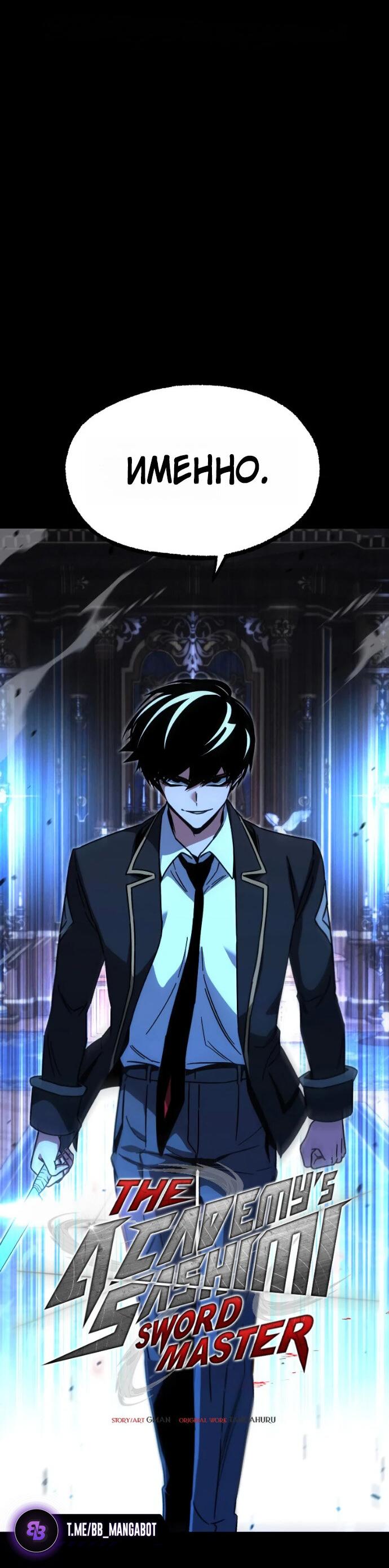 Манга Я захватил власть в Академии одним лишь ножом для сашими - Глава 72 Страница 39