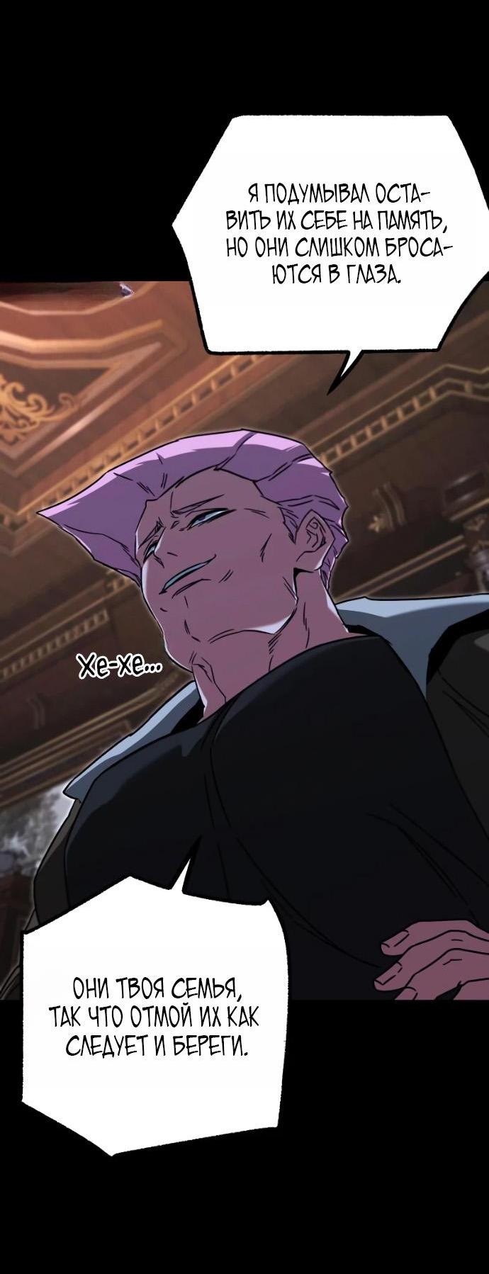 Манга Я захватил власть в Академии одним лишь ножом для сашими - Глава 72 Страница 13