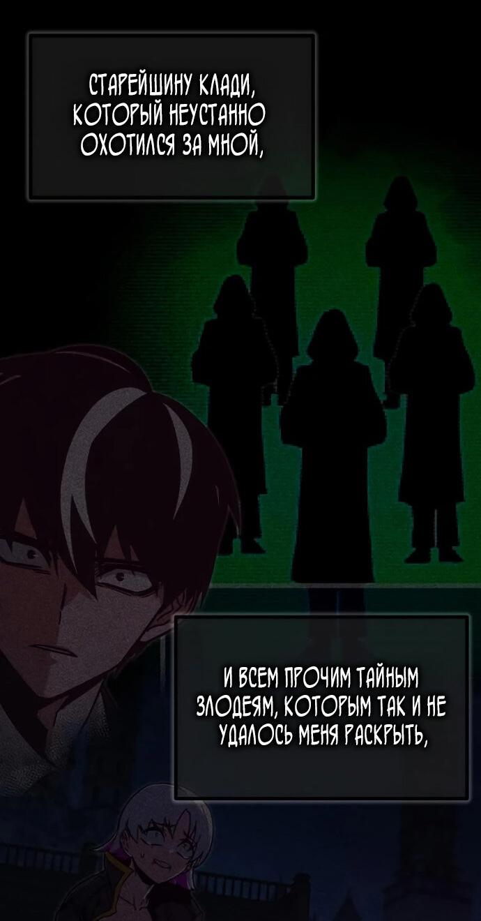 Манга Я захватил власть в Академии одним лишь ножом для сашими - Глава 72 Страница 34