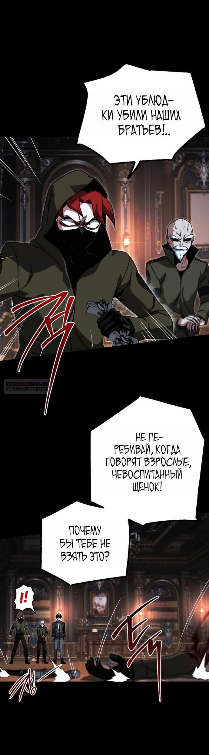 Манга Я захватил власть в Академии одним лишь ножом для сашими - Глава 72 Страница 12