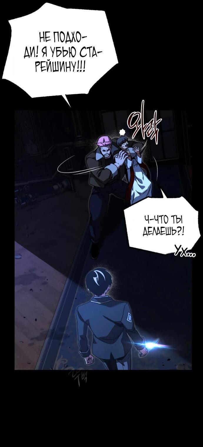 Манга Я захватил власть в Академии одним лишь ножом для сашими - Глава 72 Страница 74