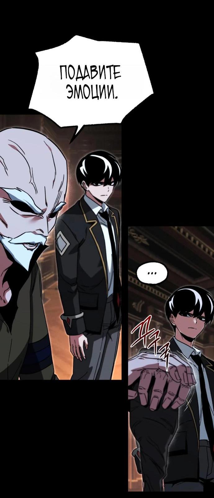 Манга Я захватил власть в Академии одним лишь ножом для сашими - Глава 72 Страница 9