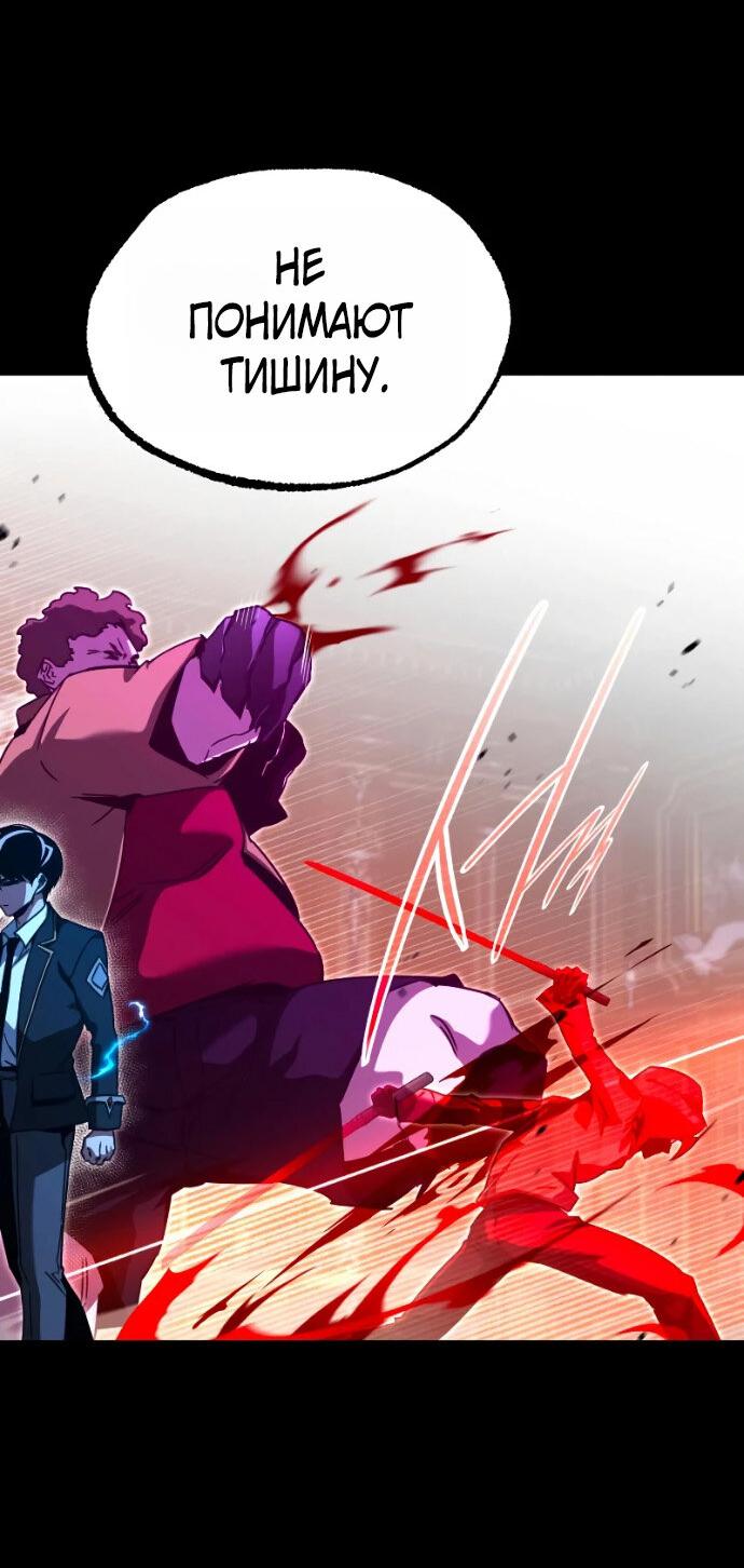 Манга Я захватил власть в Академии одним лишь ножом для сашими - Глава 72 Страница 62