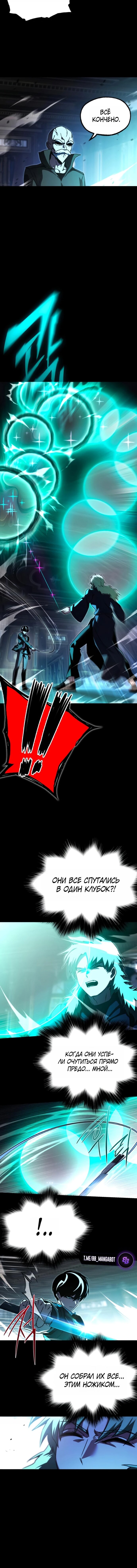 Манга Я захватил власть в Академии одним лишь ножом для сашими - Глава 74 Страница 8