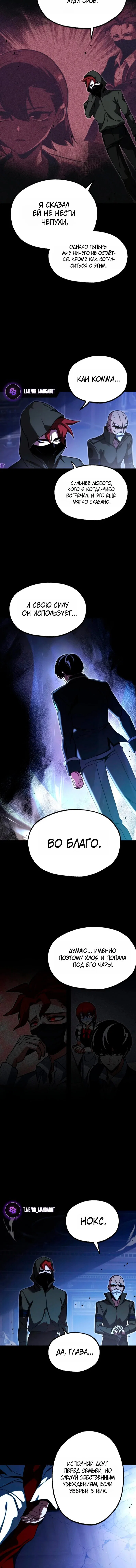 Манга Я захватил власть в Академии одним лишь ножом для сашими - Глава 74 Страница 15