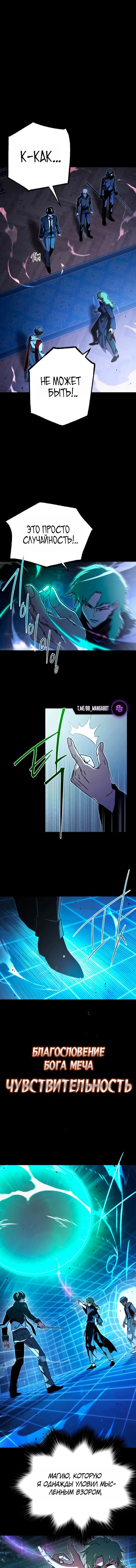 Манга Я захватил власть в Академии одним лишь ножом для сашими - Глава 74 Страница 2