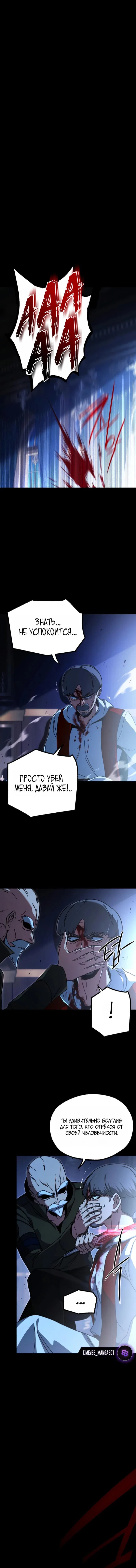 Манга Я захватил власть в Академии одним лишь ножом для сашими - Глава 74 Страница 11