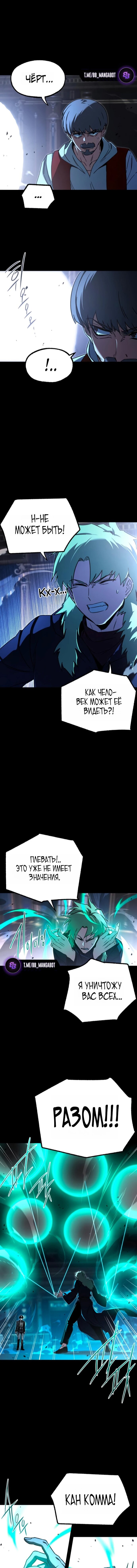 Манга Я захватил власть в Академии одним лишь ножом для сашими - Глава 74 Страница 4