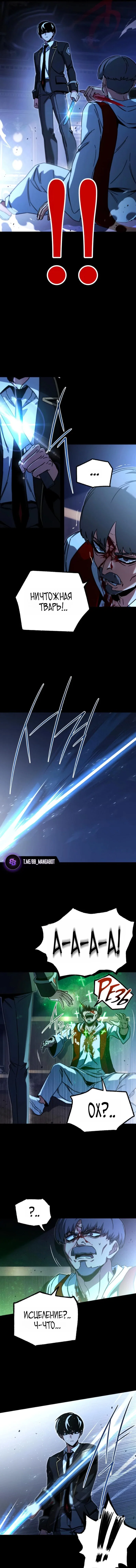 Манга Я захватил власть в Академии одним лишь ножом для сашими - Глава 74 Страница 12