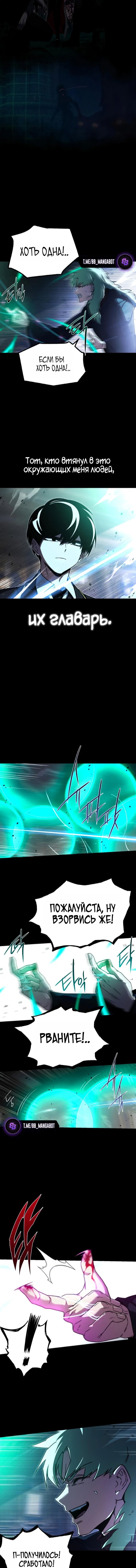 Манга Я захватил власть в Академии одним лишь ножом для сашими - Глава 74 Страница 7