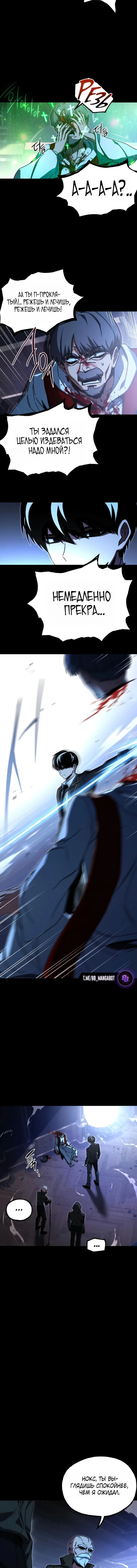 Манга Я захватил власть в Академии одним лишь ножом для сашими - Глава 74 Страница 13