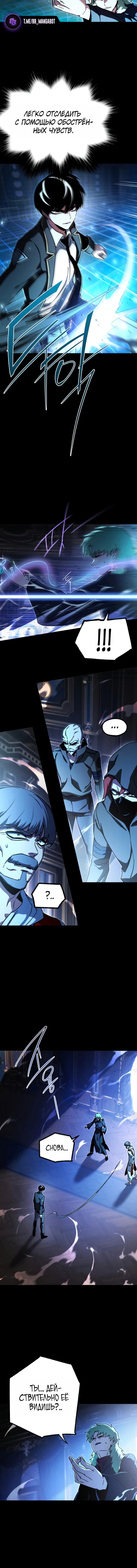 Манга Я захватил власть в Академии одним лишь ножом для сашими - Глава 74 Страница 3