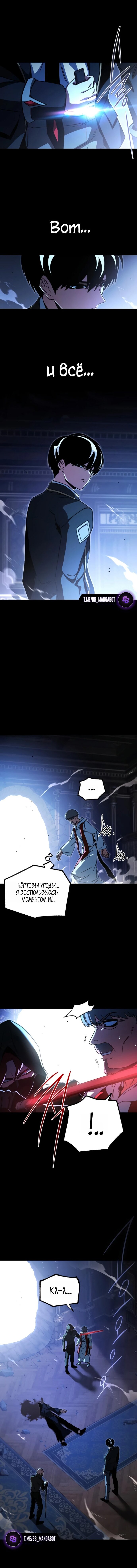 Манга Я захватил власть в Академии одним лишь ножом для сашими - Глава 74 Страница 10