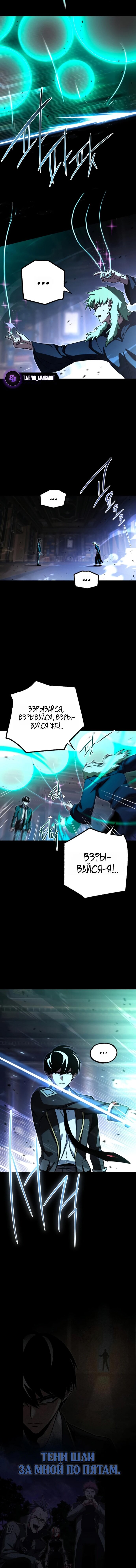 Манга Я захватил власть в Академии одним лишь ножом для сашими - Глава 74 Страница 6