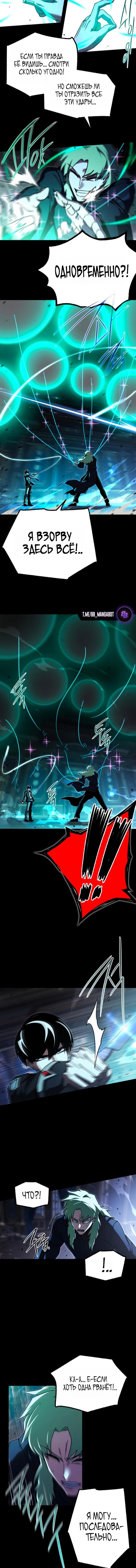 Манга Я захватил власть в Академии одним лишь ножом для сашими - Глава 74 Страница 5