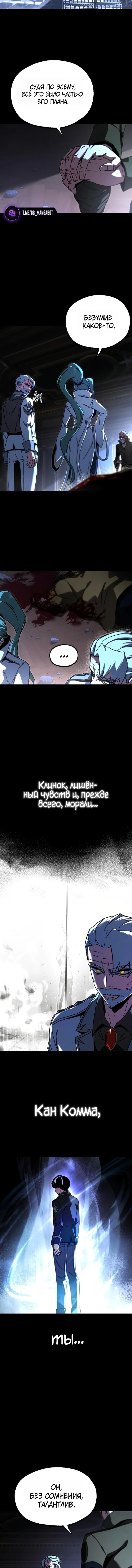 Манга Я захватил власть в Академии одним лишь ножом для сашими - Глава 75 Страница 3