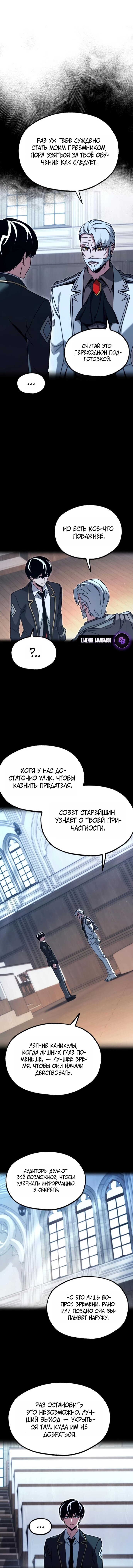 Манга Я захватил власть в Академии одним лишь ножом для сашими - Глава 76 Страница 5