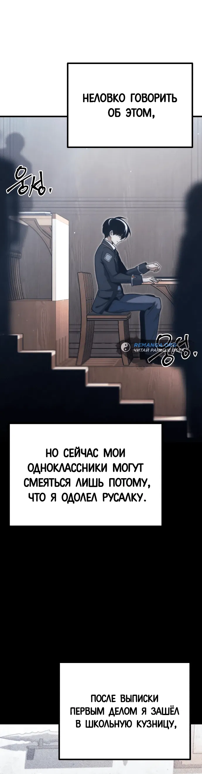 Манга Я захватил власть в Академии одним лишь ножом для сашими - Глава 22 Страница 53