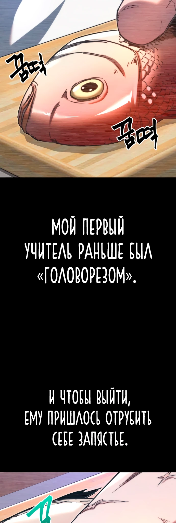 Манга Я захватил власть в Академии одним лишь ножом для сашими - Глава 3 Страница 5