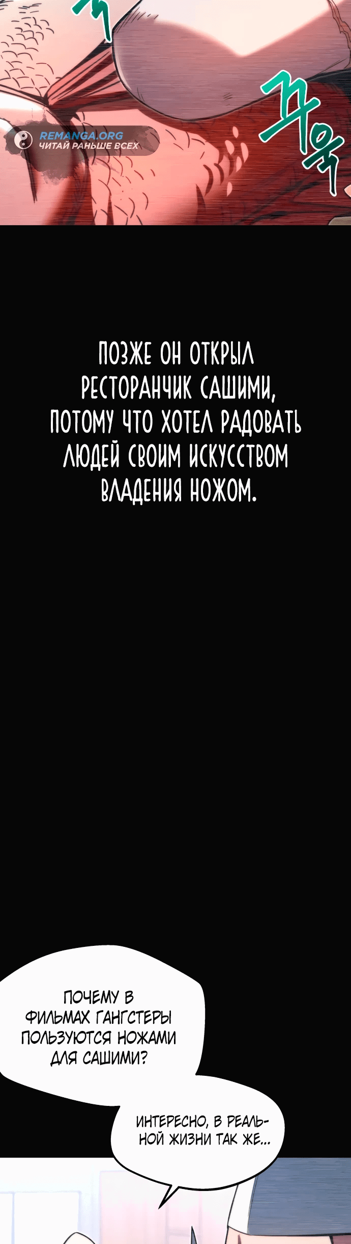 Манга Я захватил власть в Академии одним лишь ножом для сашими - Глава 3 Страница 6