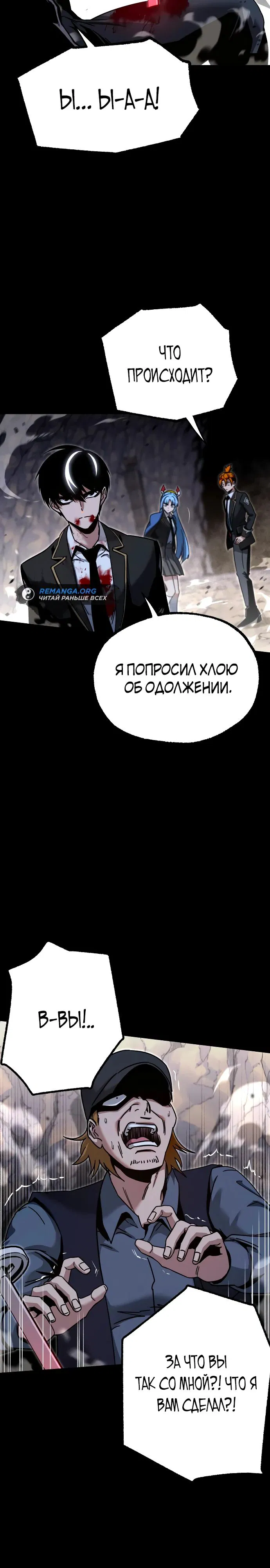 Манга Я захватил власть в Академии одним лишь ножом для сашими - Глава 33 Страница 31