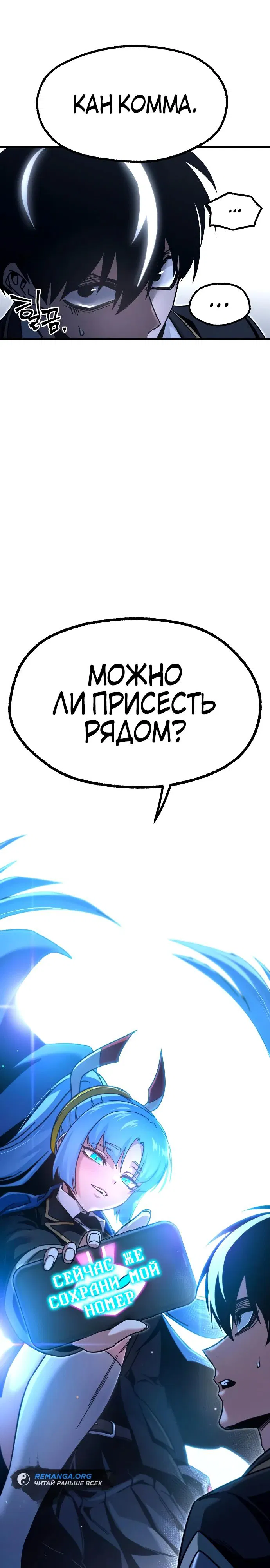 Манга Я захватил власть в Академии одним лишь ножом для сашими - Глава 34 Страница 25