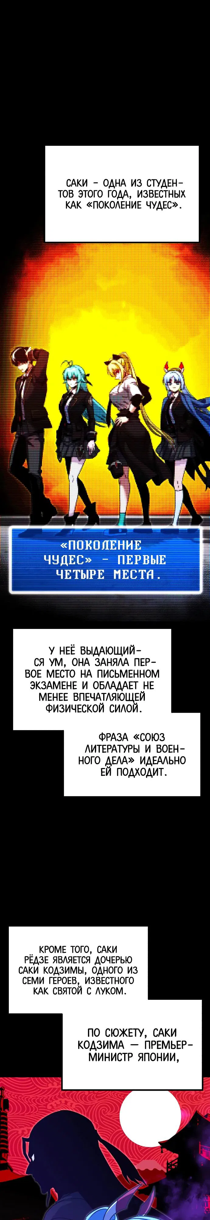 Манга Я захватил власть в Академии одним лишь ножом для сашими - Глава 34 Страница 21