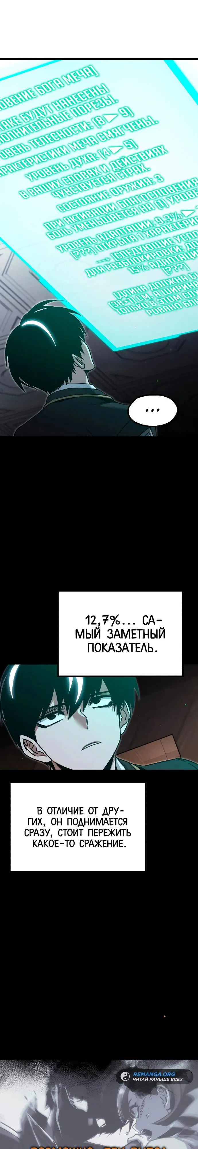Манга Я захватил власть в Академии одним лишь ножом для сашими - Глава 34 Страница 9