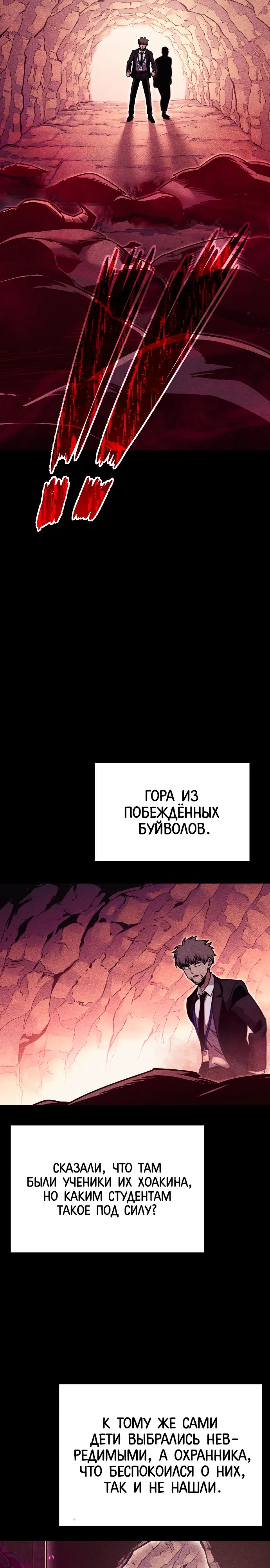 Манга Я захватил власть в Академии одним лишь ножом для сашими - Глава 34 Страница 31