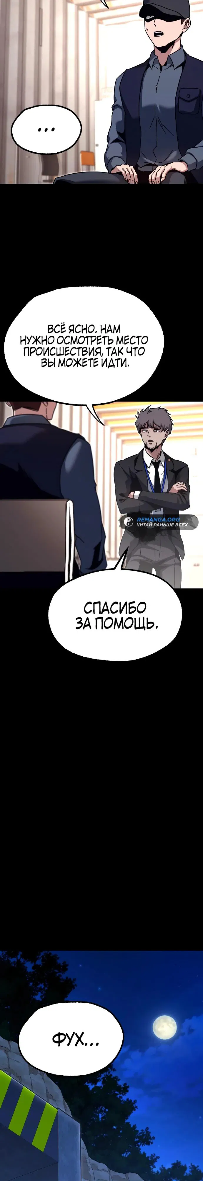 Манга Я захватил власть в Академии одним лишь ножом для сашими - Глава 34 Страница 28