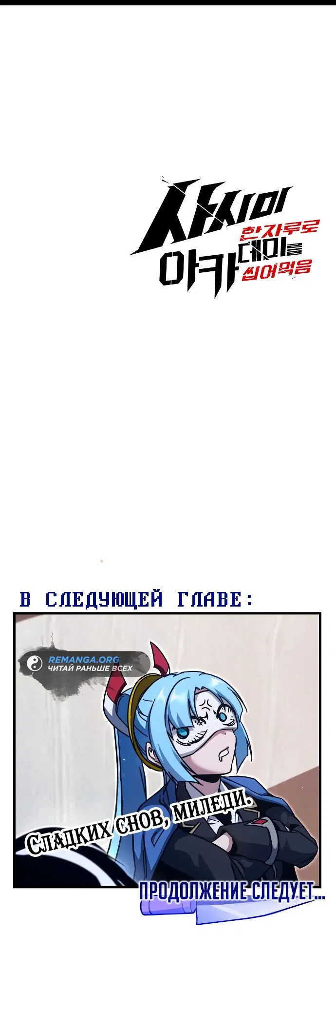 Манга Я захватил власть в Академии одним лишь ножом для сашими - Глава 34 Страница 40