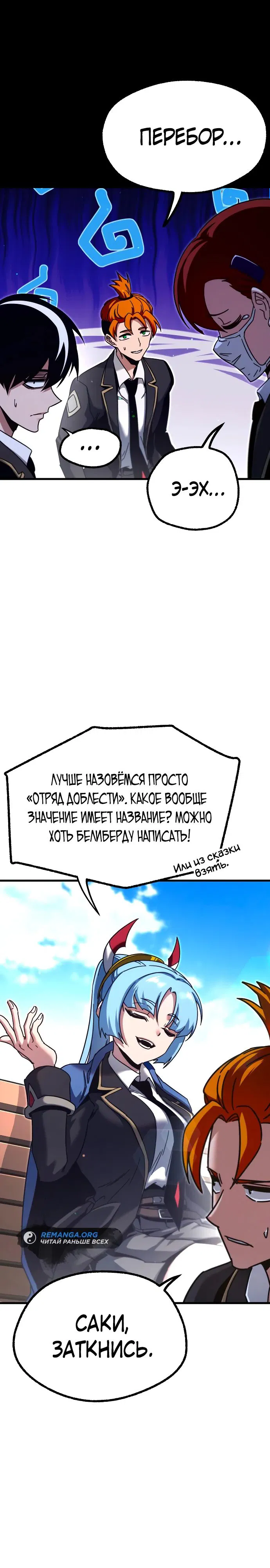 Манга Я захватил власть в Академии одним лишь ножом для сашими - Глава 36 Страница 38