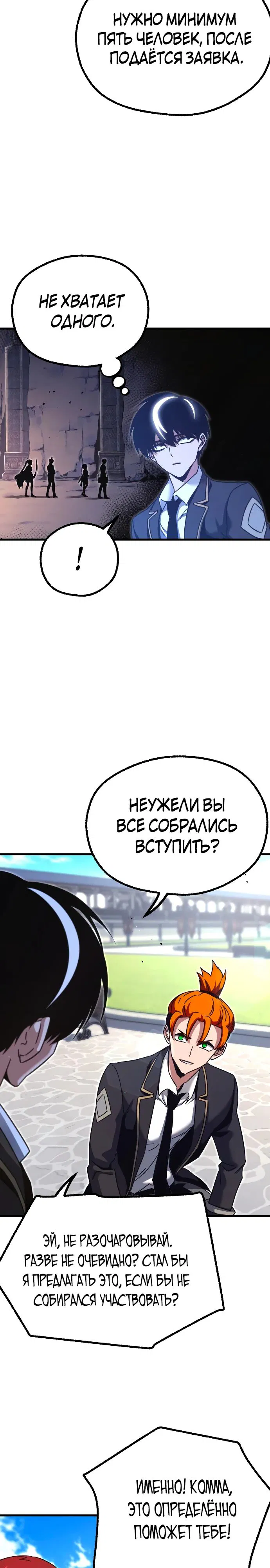 Манга Я захватил власть в Академии одним лишь ножом для сашими - Глава 36 Страница 35