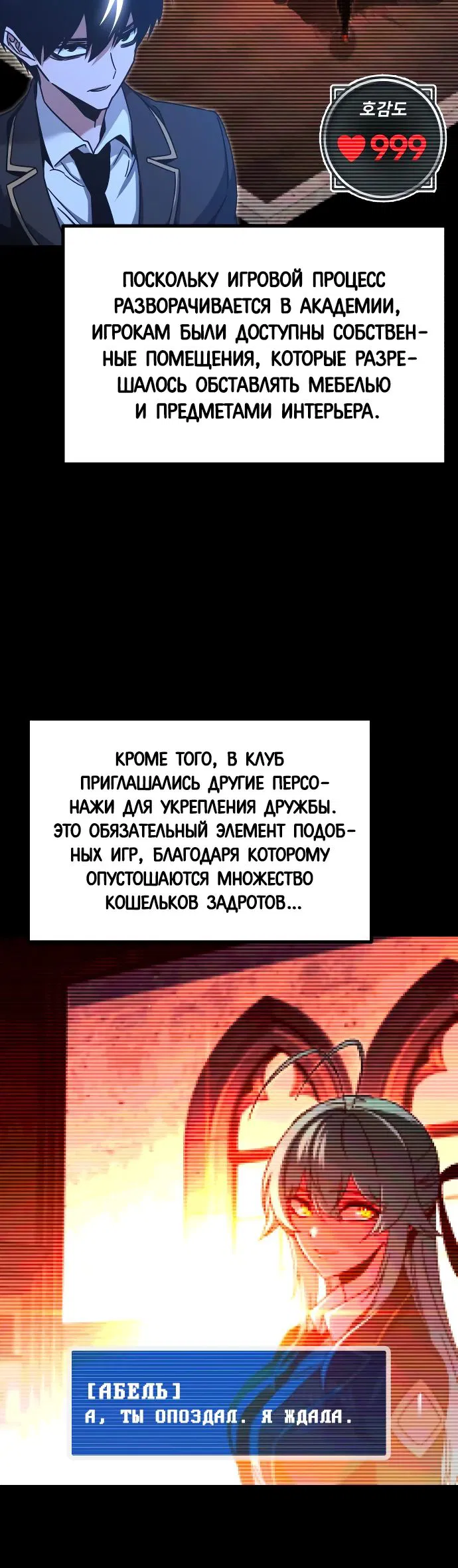 Манга Я захватил власть в Академии одним лишь ножом для сашими - Глава 36 Страница 33