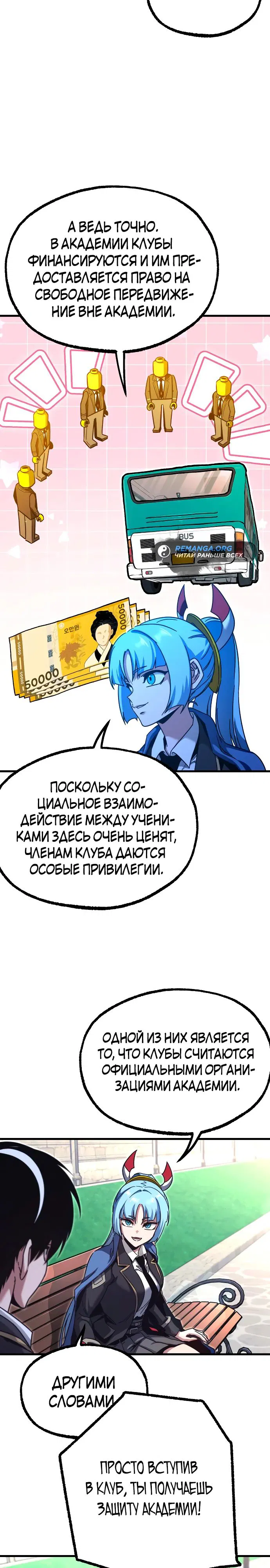 Манга Я захватил власть в Академии одним лишь ножом для сашими - Глава 36 Страница 31