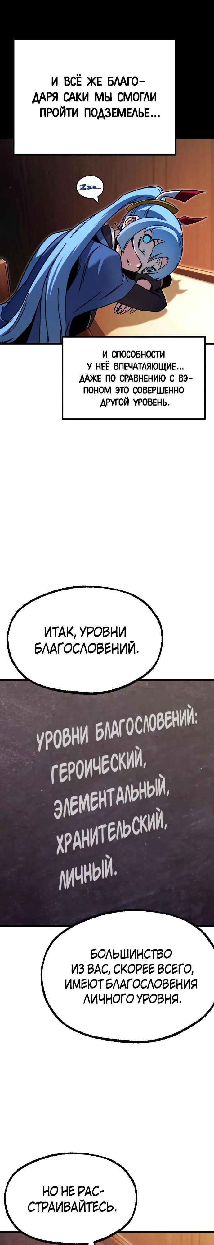 Манга Я захватил власть в Академии одним лишь ножом для сашими - Глава 35 Страница 30