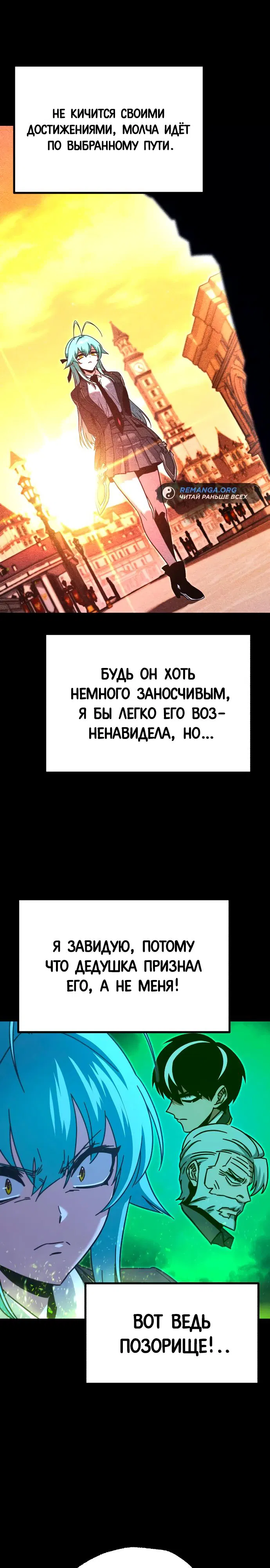 Манга Я захватил власть в Академии одним лишь ножом для сашими - Глава 35 Страница 22