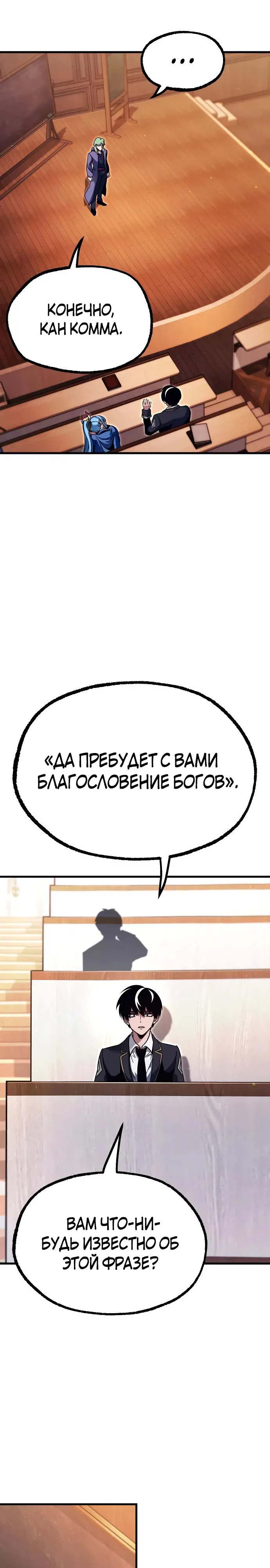 Манга Я захватил власть в Академии одним лишь ножом для сашими - Глава 35 Страница 35