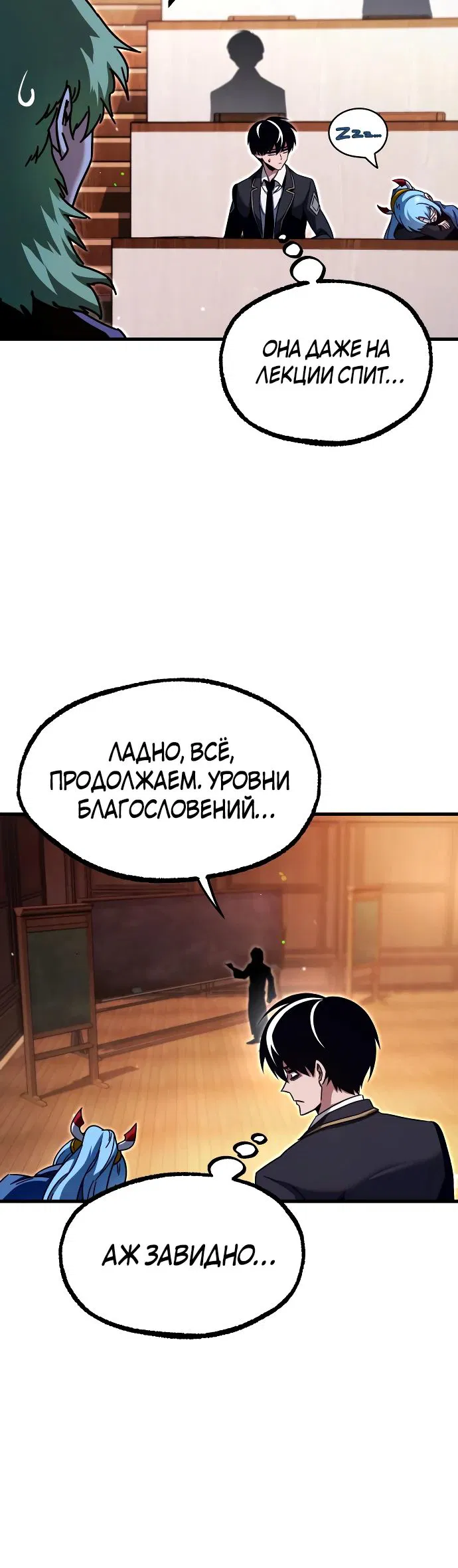 Манга Я захватил власть в Академии одним лишь ножом для сашими - Глава 35 Страница 28
