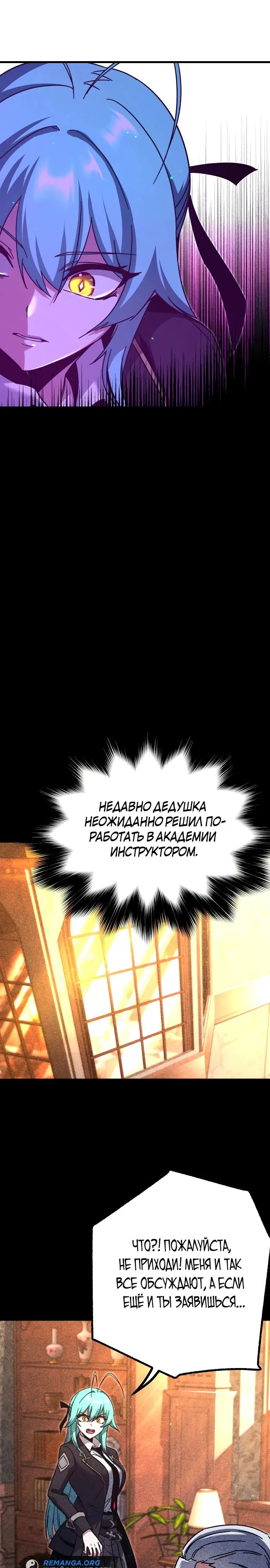 Манга Я захватил власть в Академии одним лишь ножом для сашими - Глава 35 Страница 17