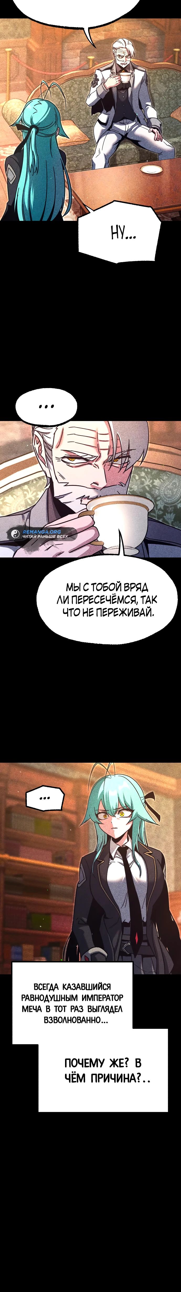 Манга Я захватил власть в Академии одним лишь ножом для сашими - Глава 35 Страница 19