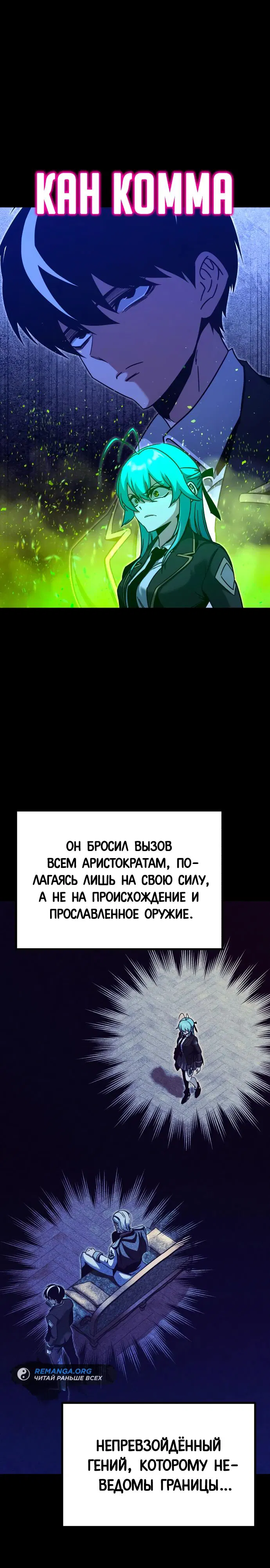 Манга Я захватил власть в Академии одним лишь ножом для сашими - Глава 35 Страница 20