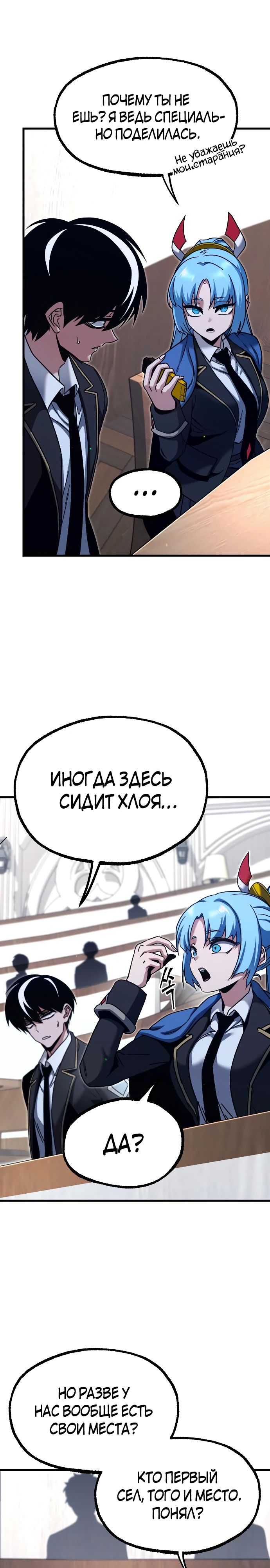 Манга Я захватил власть в Академии одним лишь ножом для сашими - Глава 35 Страница 2