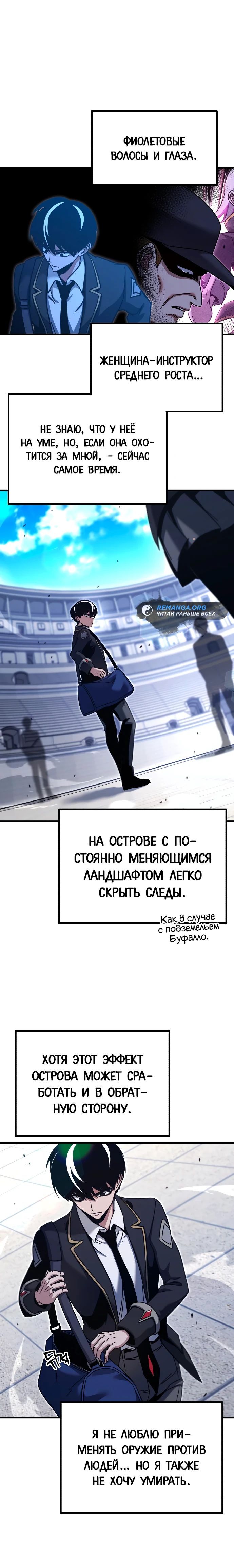 Манга Я захватил власть в Академии одним лишь ножом для сашими - Глава 40 Страница 24