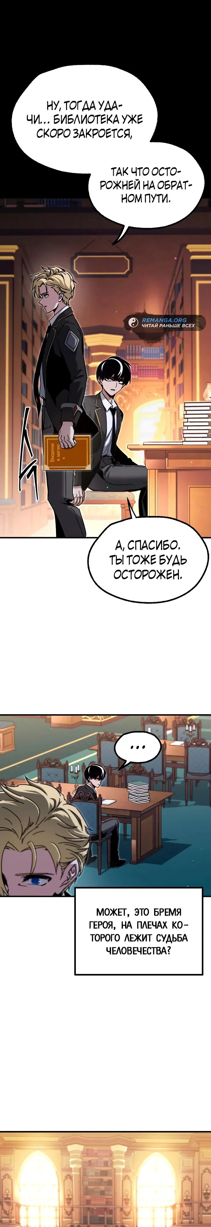 Манга Я захватил власть в Академии одним лишь ножом для сашими - Глава 40 Страница 6