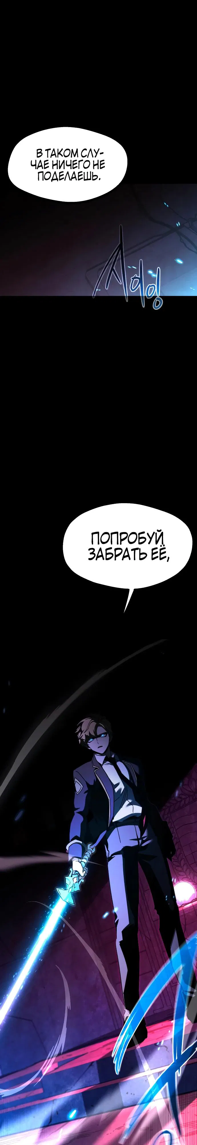 Манга Я захватил власть в Академии одним лишь ножом для сашими - Глава 42 Страница 40